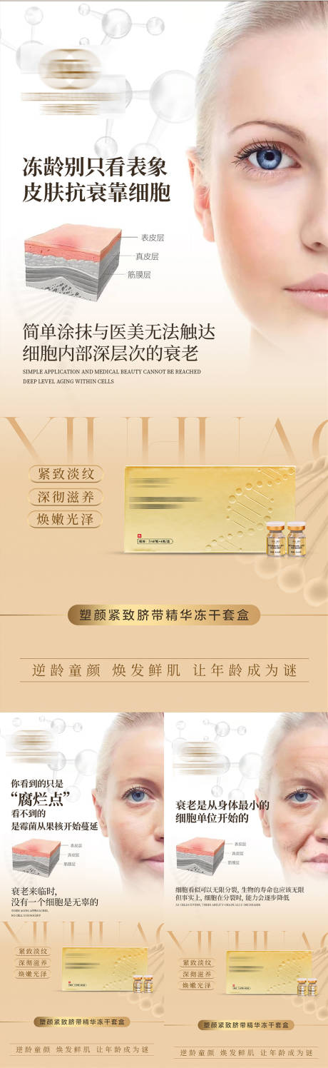源文件下载【医美抗衰护肤品系列海报】编号：70420030213009538
