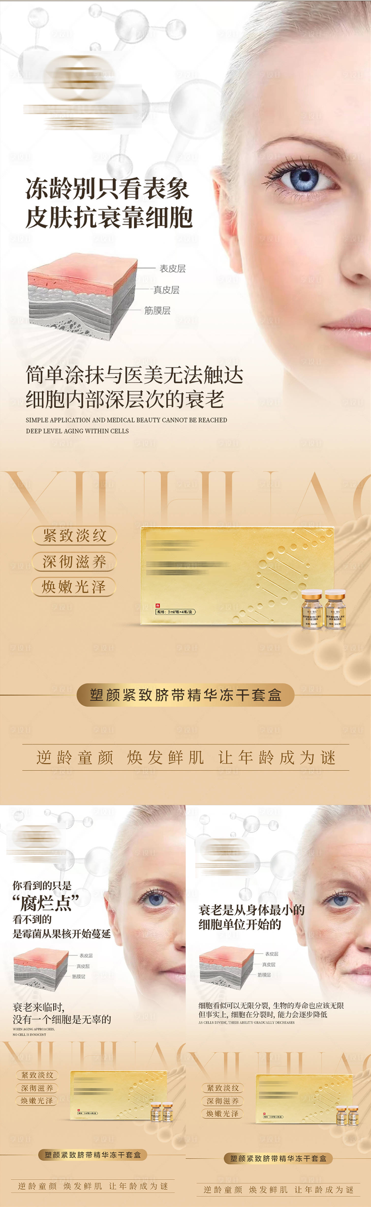 源文件下载【享设计】搜索编号：70420030213009538【医美抗衰护肤品系列海报】