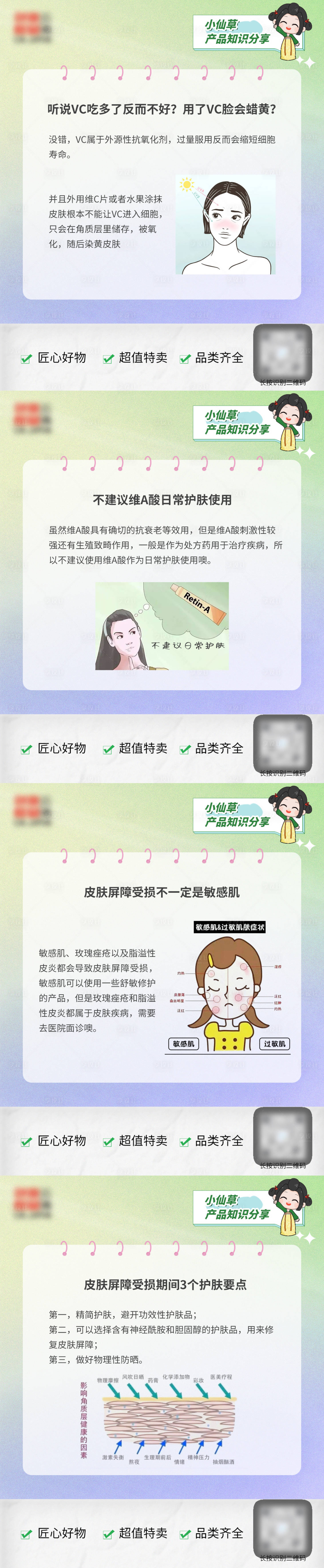 源文件下载【享设计】搜索编号：77360029928955096【护肤小知识】