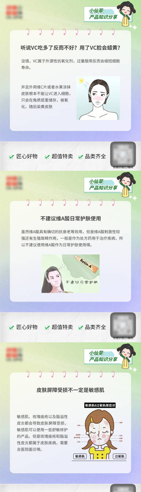 护肤小知识