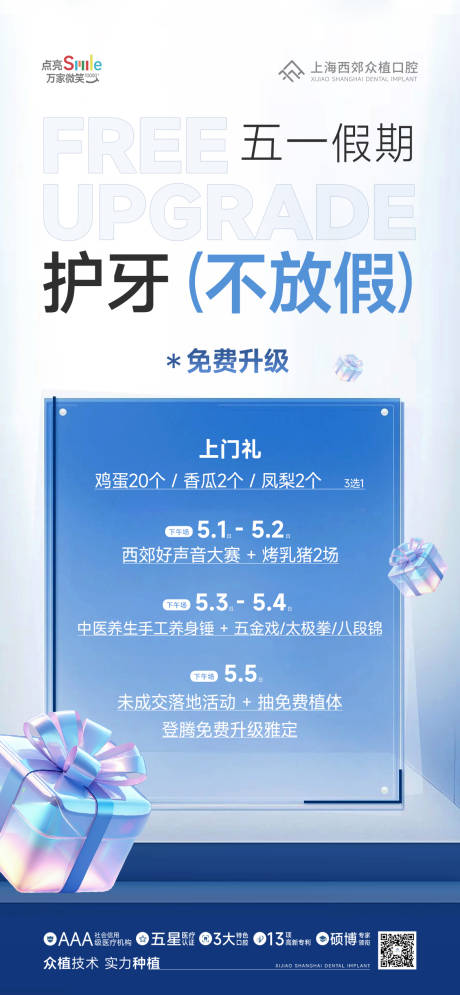 源文件下载【口腔活动健康海报】编号：74390030491322538
