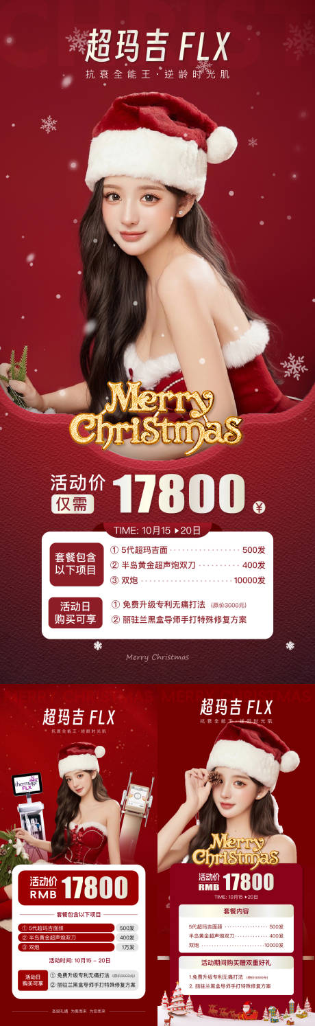 源文件下载【医美圣诞海报】编号：15480029972635867