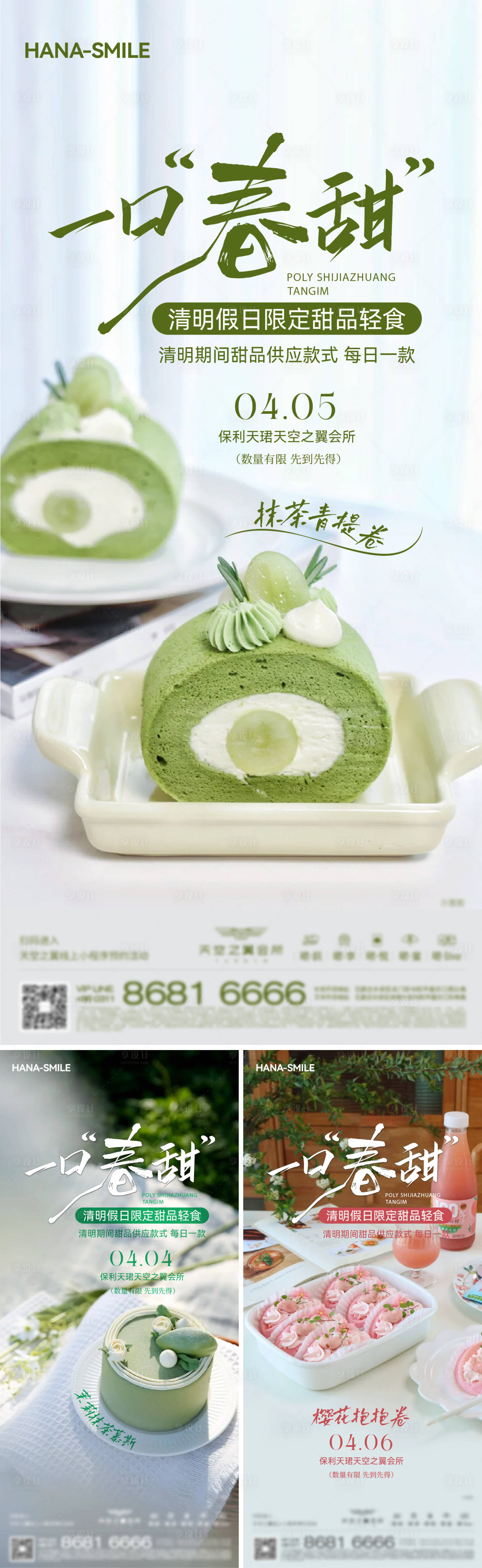 源文件下载【一口春甜蛋糕活动海报】编号：98800029996138625
