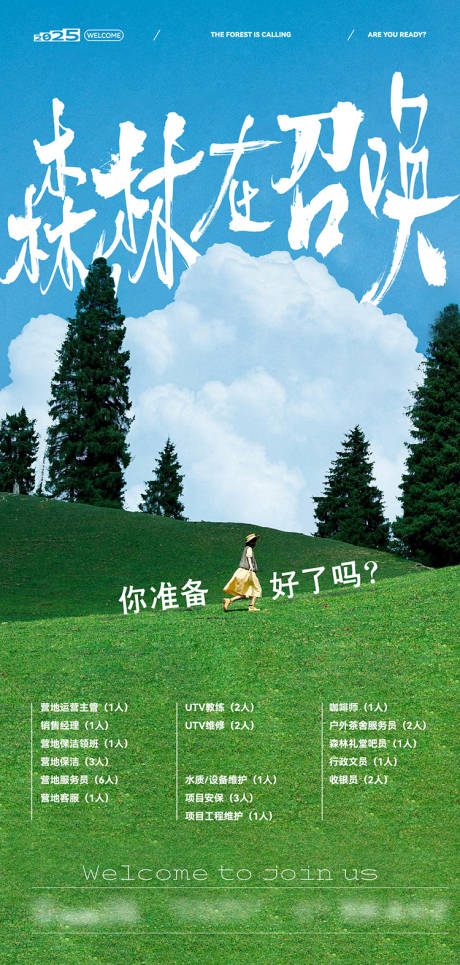 源文件下载【招聘海报】编号：51830029901195565