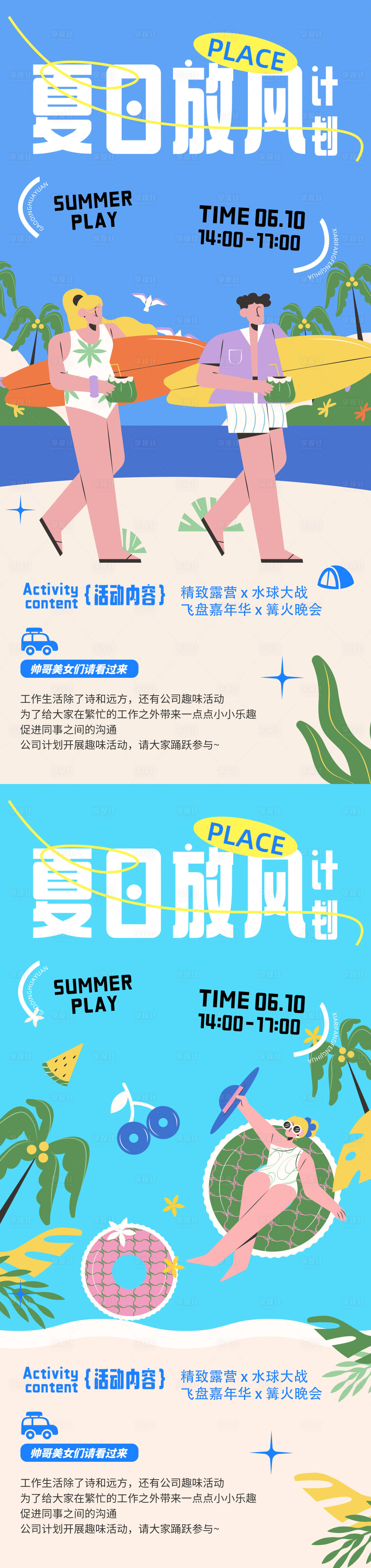 源文件下载【享设计】搜索编号：10070030024601489【夏日海边活动海报】