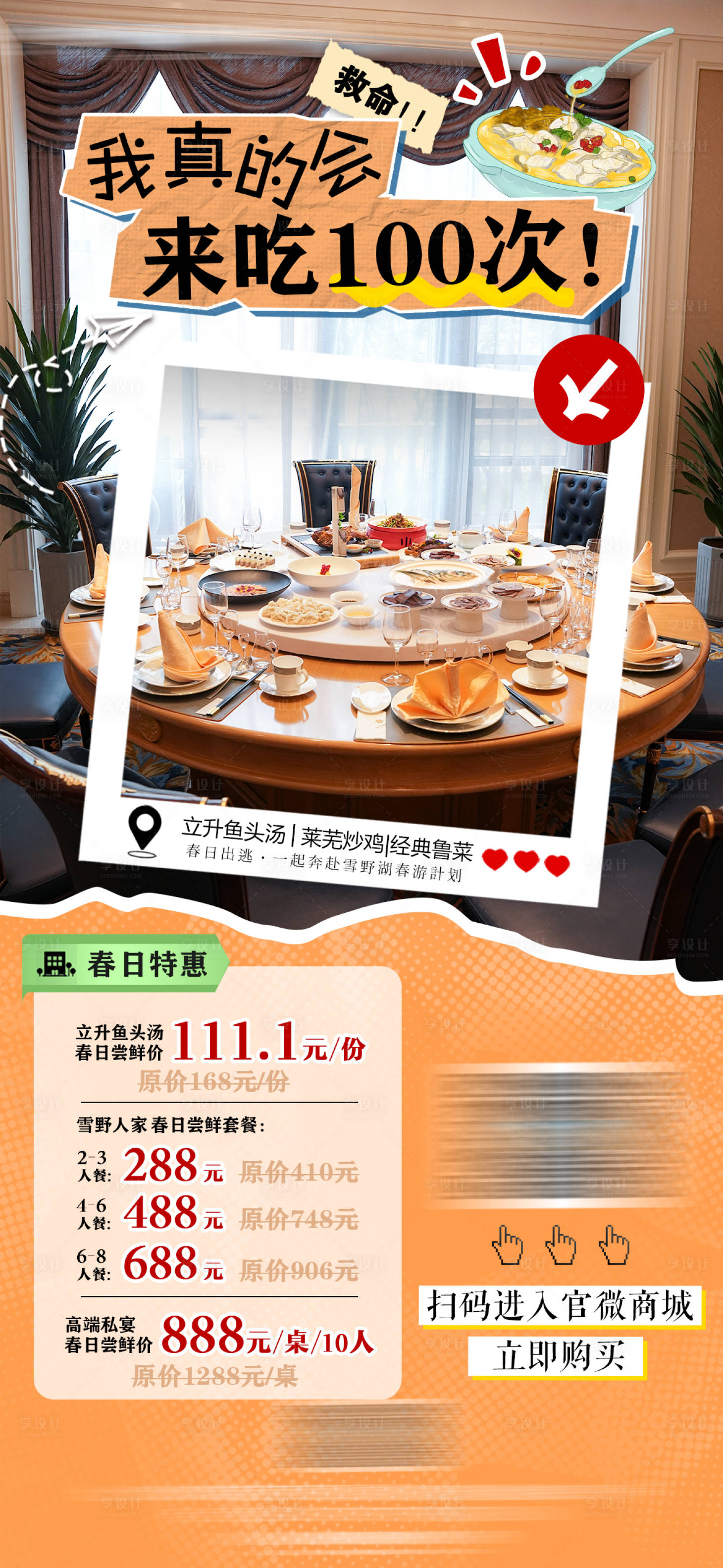源文件下載【餐飲春季促銷活動(dòng)海報(bào)】編號(hào)：51110030152956707