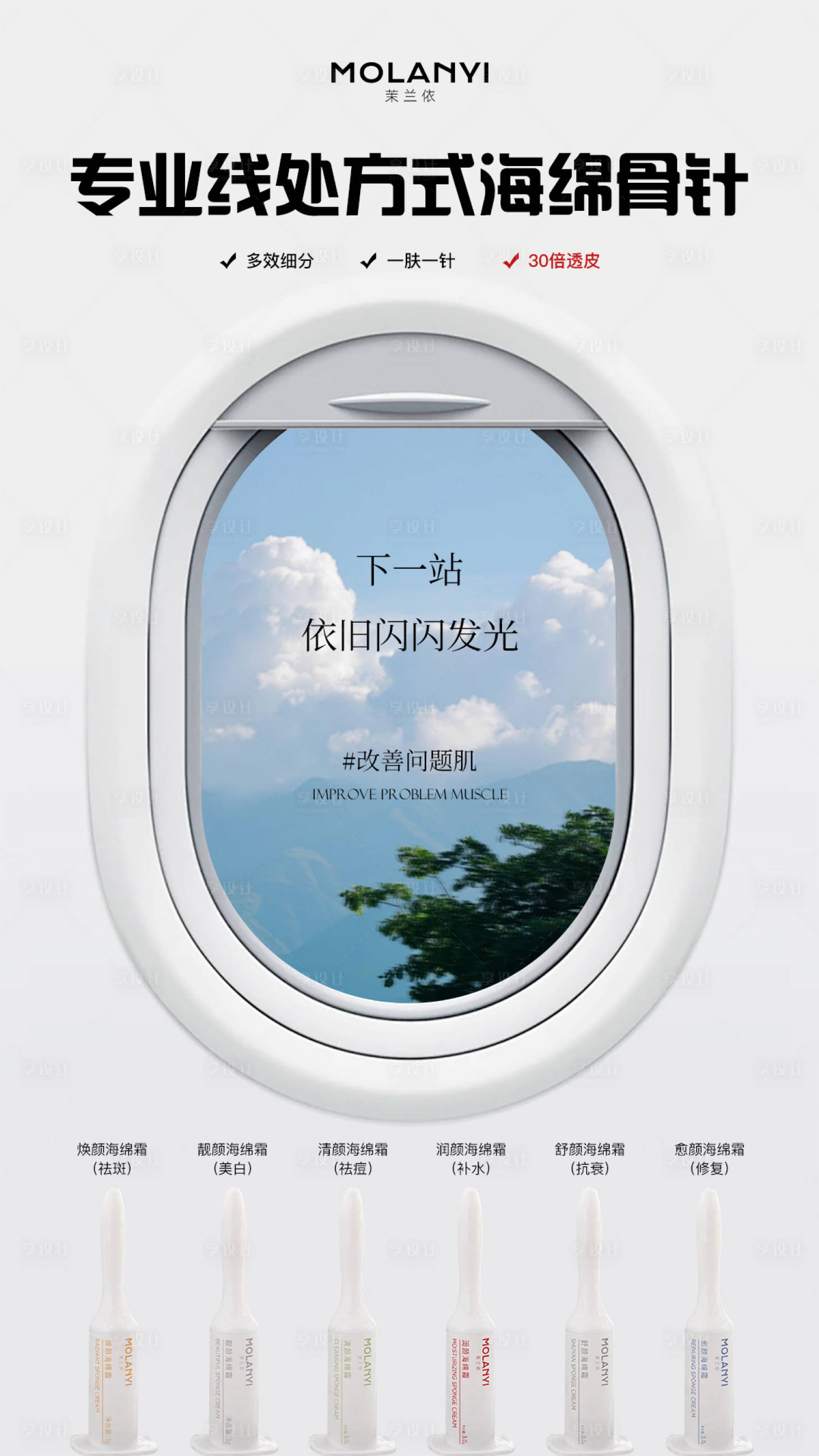 源文件下载【享设计】搜索编号：71150029919288043【医美水光产品海报】