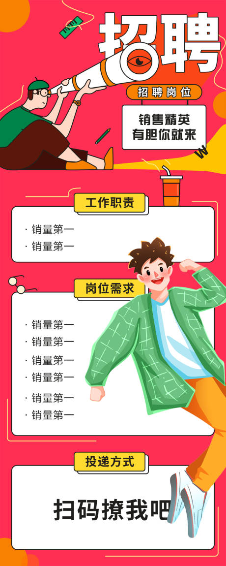 源文件下載【享設計】搜索編號：86640029956346323【招聘海報】
