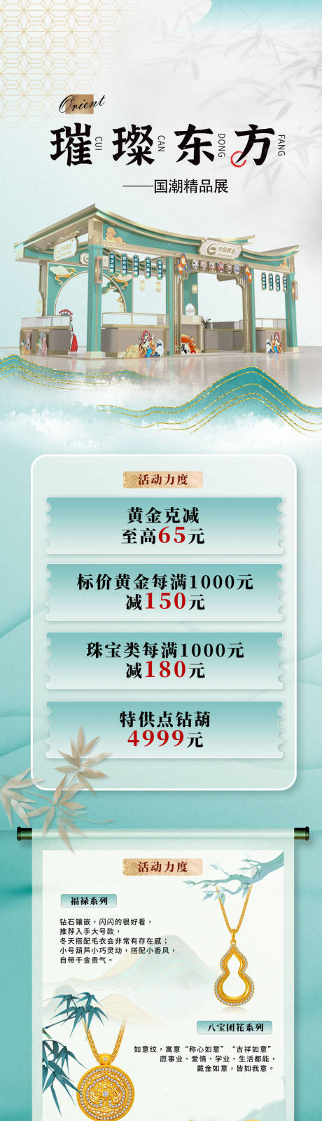 源文件下載【珠寶長圖】編號：49900030019073611