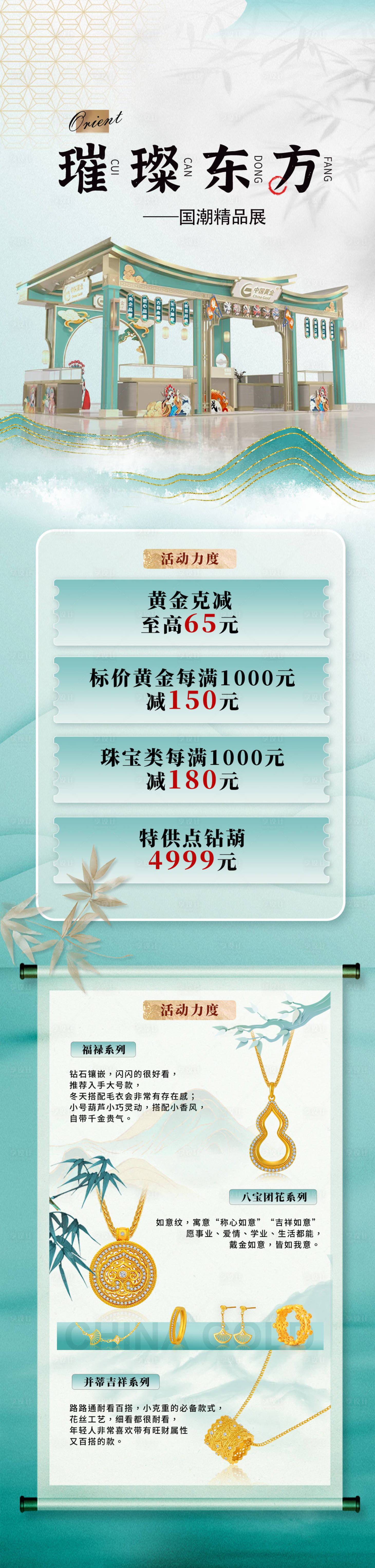 源文件下載【享設(shè)計(jì)】搜索編號(hào)：49900030019073611【珠寶長(zhǎng)圖】