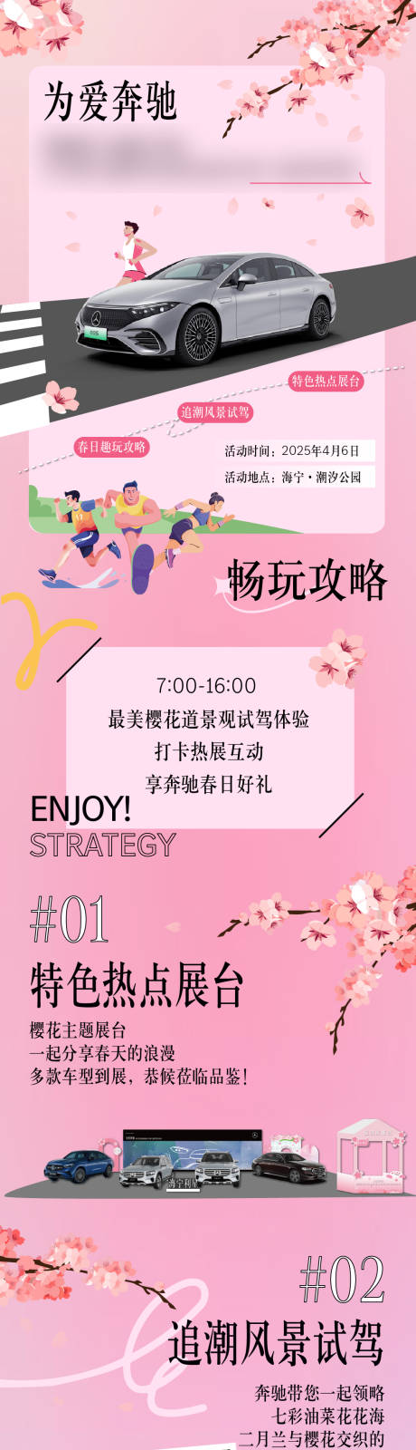 源文件下载【汽车马拉松活动邀约长图】编号：39120030460403862