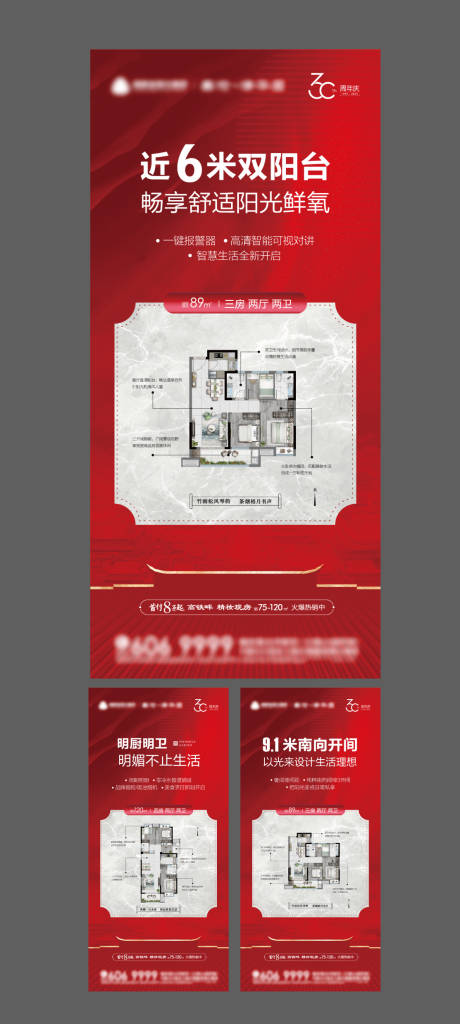 源文件下载【地产户型价值卖点海报】编号：18590029949968026