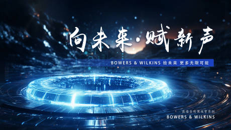 源文件下载【高端音响科技活动主视觉】编号：19400030412737103