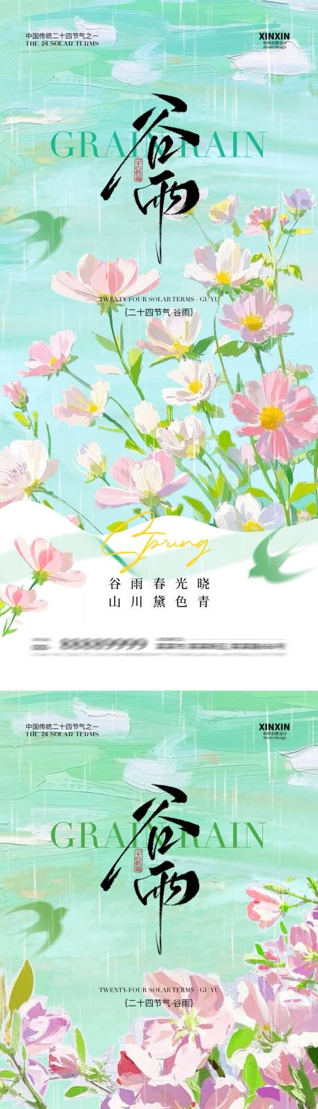 源文件下载【谷雨节气油画花朵系列海报】编号：64520029950977407