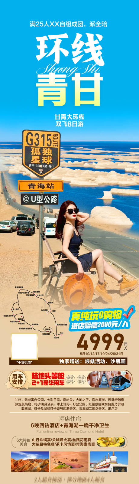 源文件下载【西北旅游甘青大环线】编号：28930030137292406