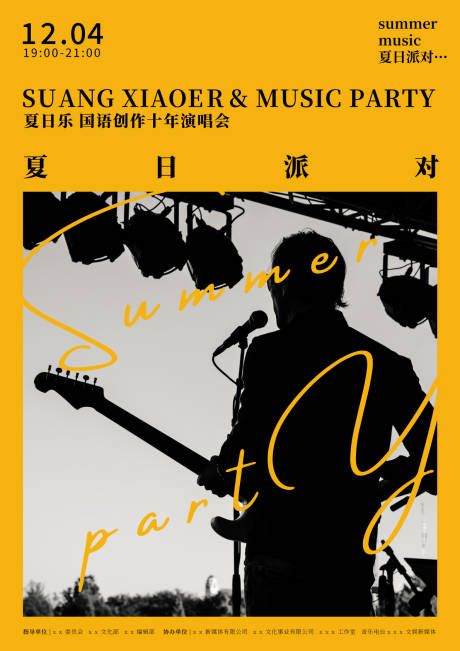 源文件下载【享设计】搜索编号：23520030126427468【夏日派对】