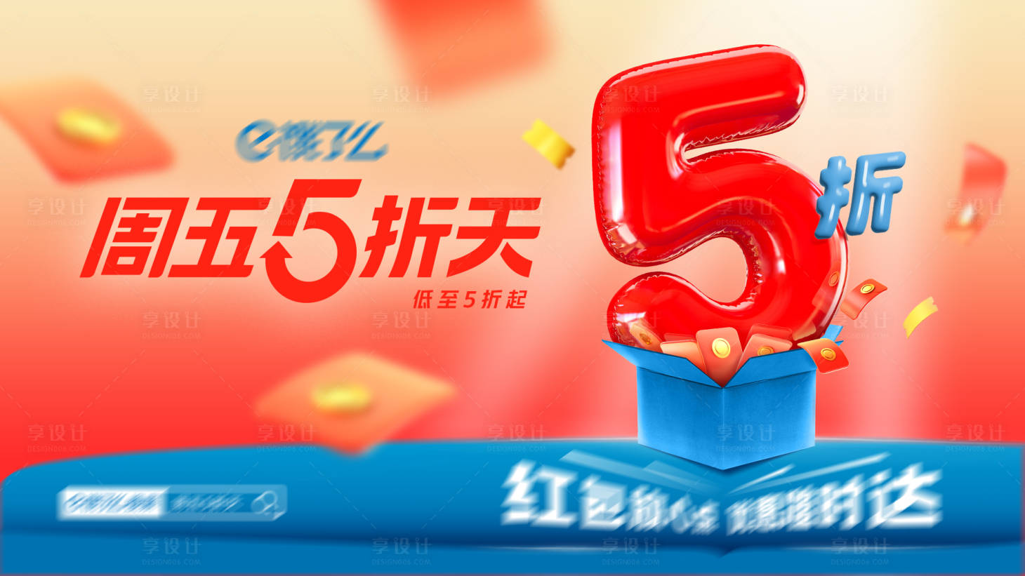 源文件下载【享设计】搜索编号：37240029890554573【促销优惠派红包海报】