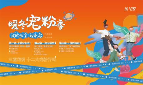 源文件下载【暖冬宠粉季主画面】编号：84310030147882737