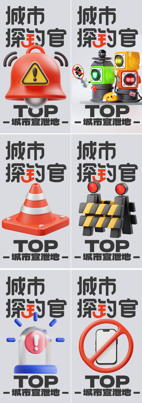 C4D警戒红绿灯抽象城市安全海报