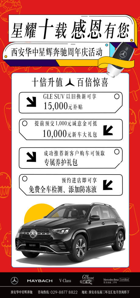 源文件下载【享设计】搜索编号：87900029965928162【汽车周年庆活动】