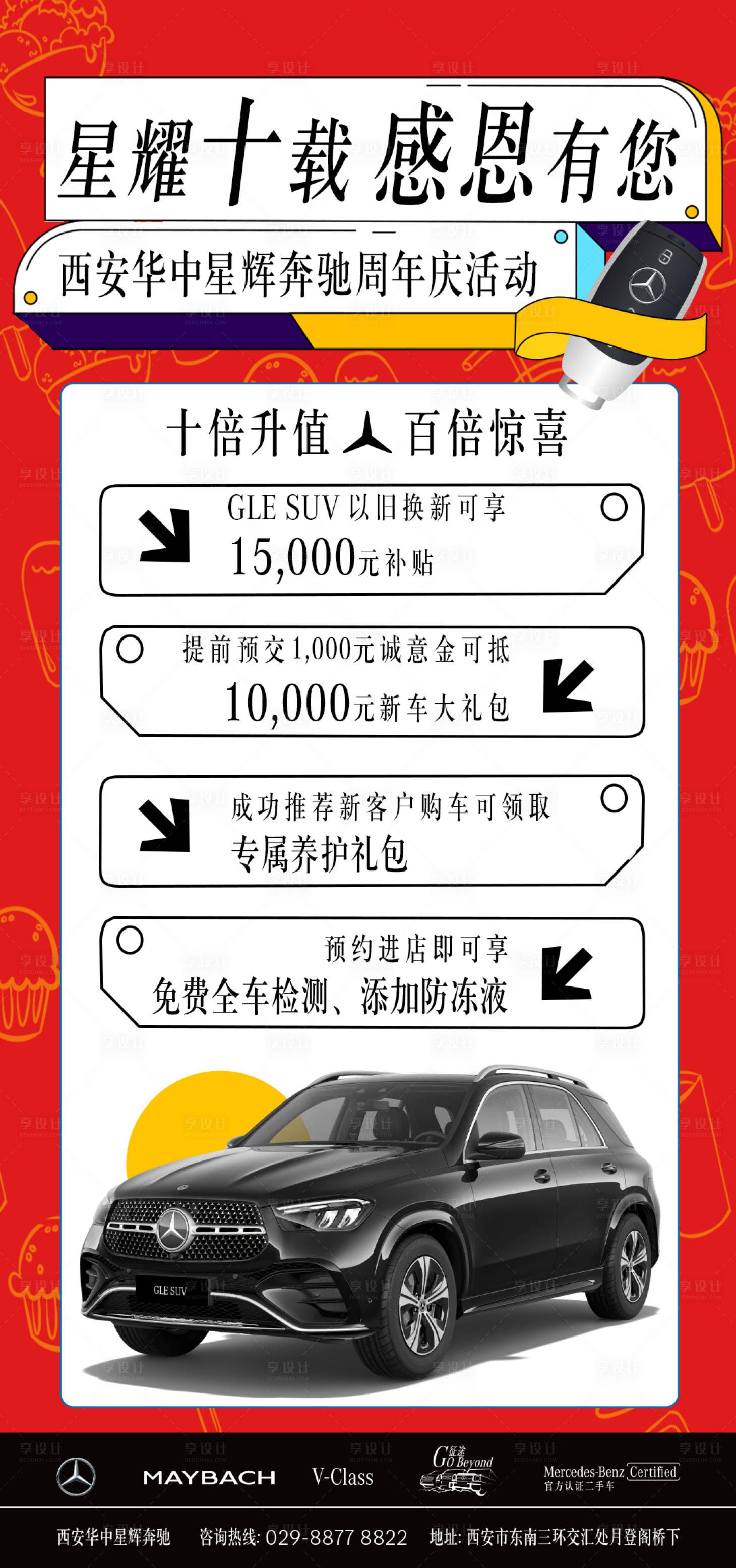 源文件下載【享設計】搜索編號：87900029965928162【汽車周年慶活動】