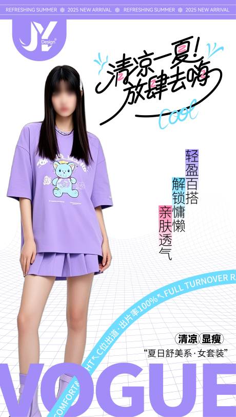 夏季清爽服饰海报