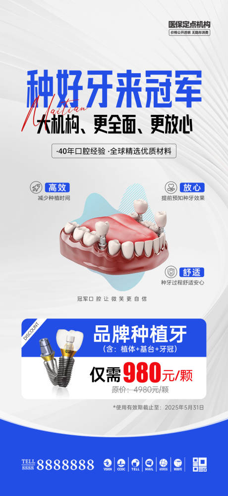 源文件下载【口腔门诊种植牙促销海报】编号：65510029935857170