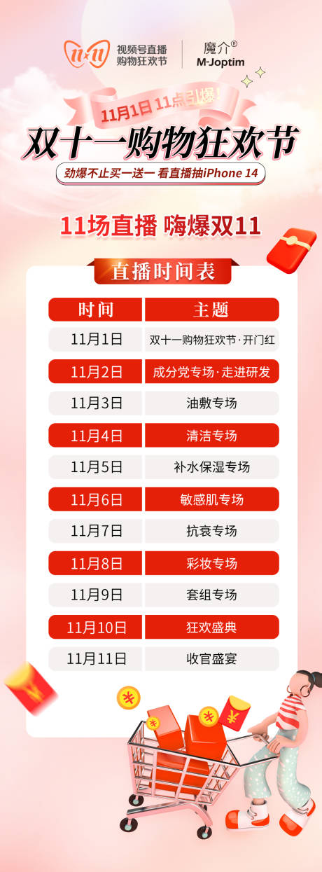 源文件下載【時間表海報】編號：73120030102723478