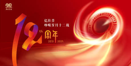 源文件下载【享设计】搜索编号：40010030286952121【12周年庆主画面背景板kv】