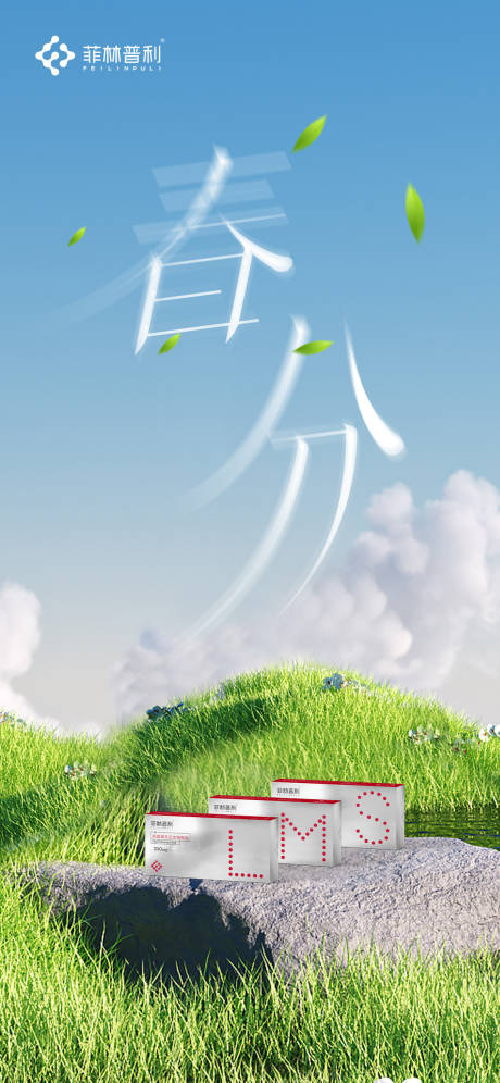 源文件下载【春分节气海报】编号：12000030150579509