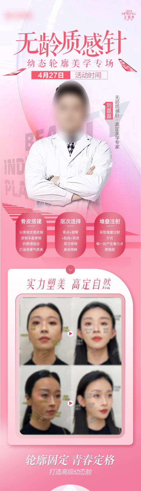 源文件下載【醫美專家坐診】編號：21140030224323875