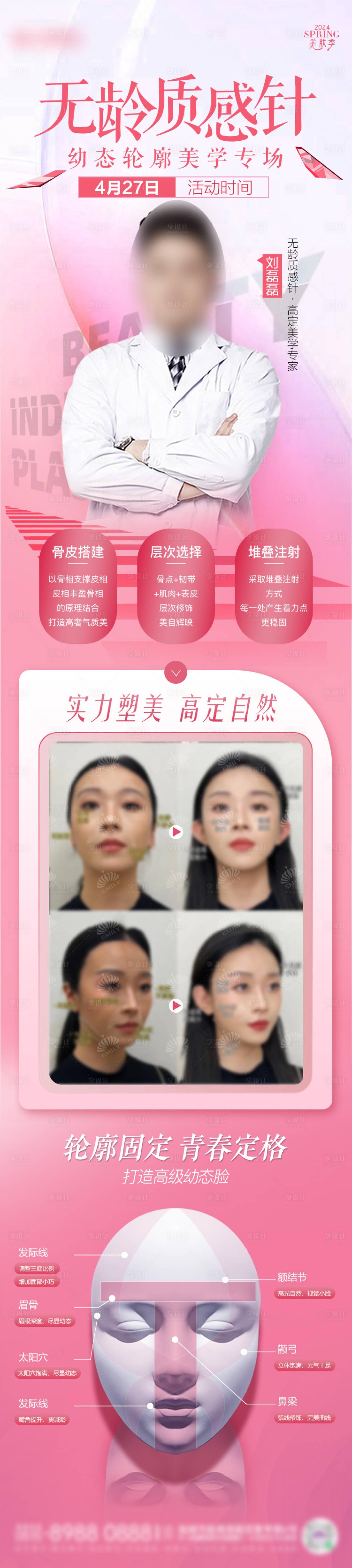 源文件下载【医美专家坐诊】编号：21140030224323875