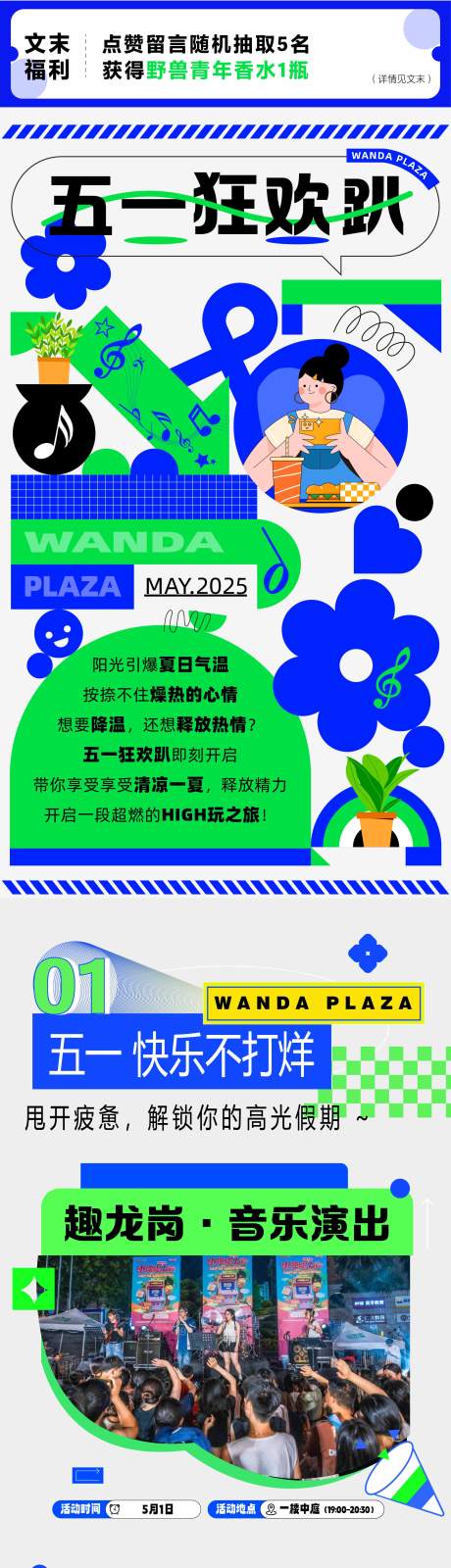 源文件下载【地产商业五一活动长图】编号：63070030302963199