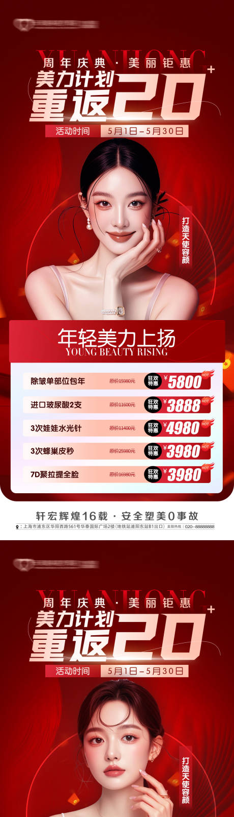 源文件下载【医美促销海报（TIF用PS打开）】编号：91870029919513776