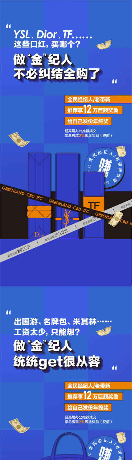 源文件下载【享设计】搜索编号：70760030080633009【经纪人海报】