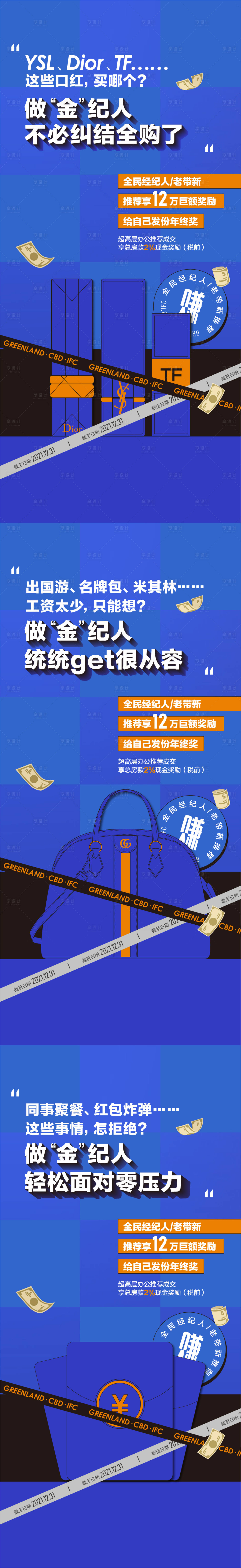 源文件下载【享设计】搜索编号：70760030080633009【经纪人海报】