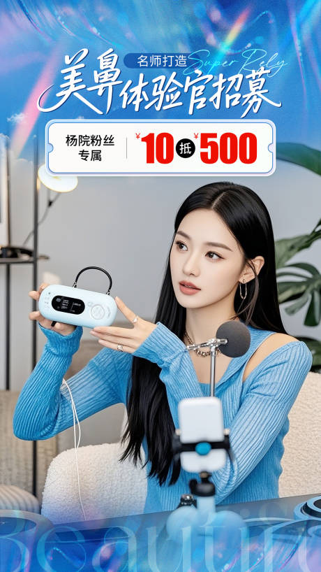 源文件下载【享设计】搜索编号：37550030260605637【医美鼻整形体验招募直播背景】