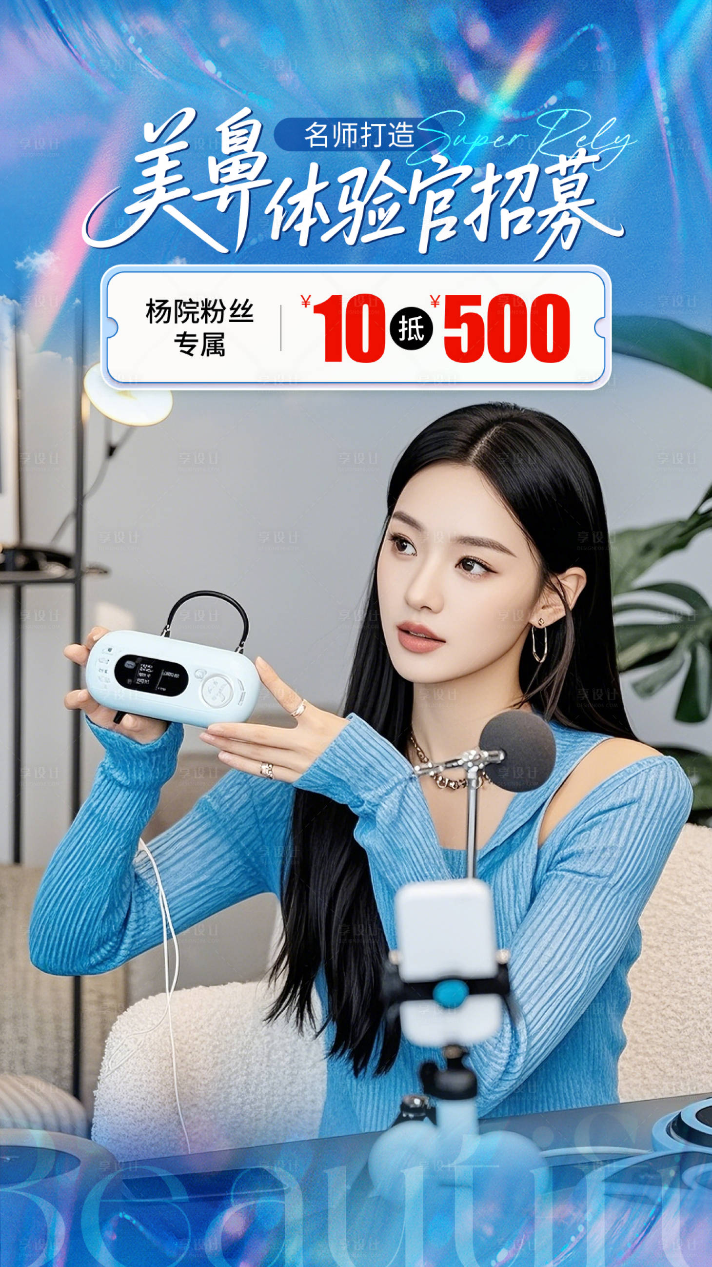 源文件下载【享设计】搜索编号：37550030260605637【医美鼻整形体验招募直播背景】