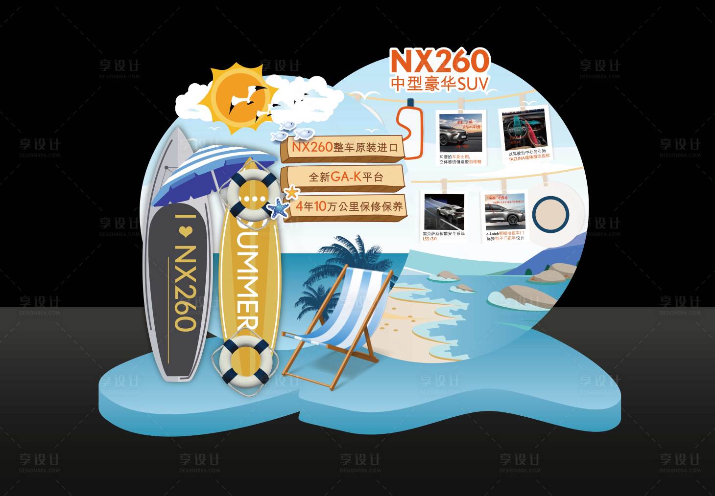 源文件下載【享設計】搜索編號：72160030415847820【汽車夏日沙灘海洋風美陳DP布置】