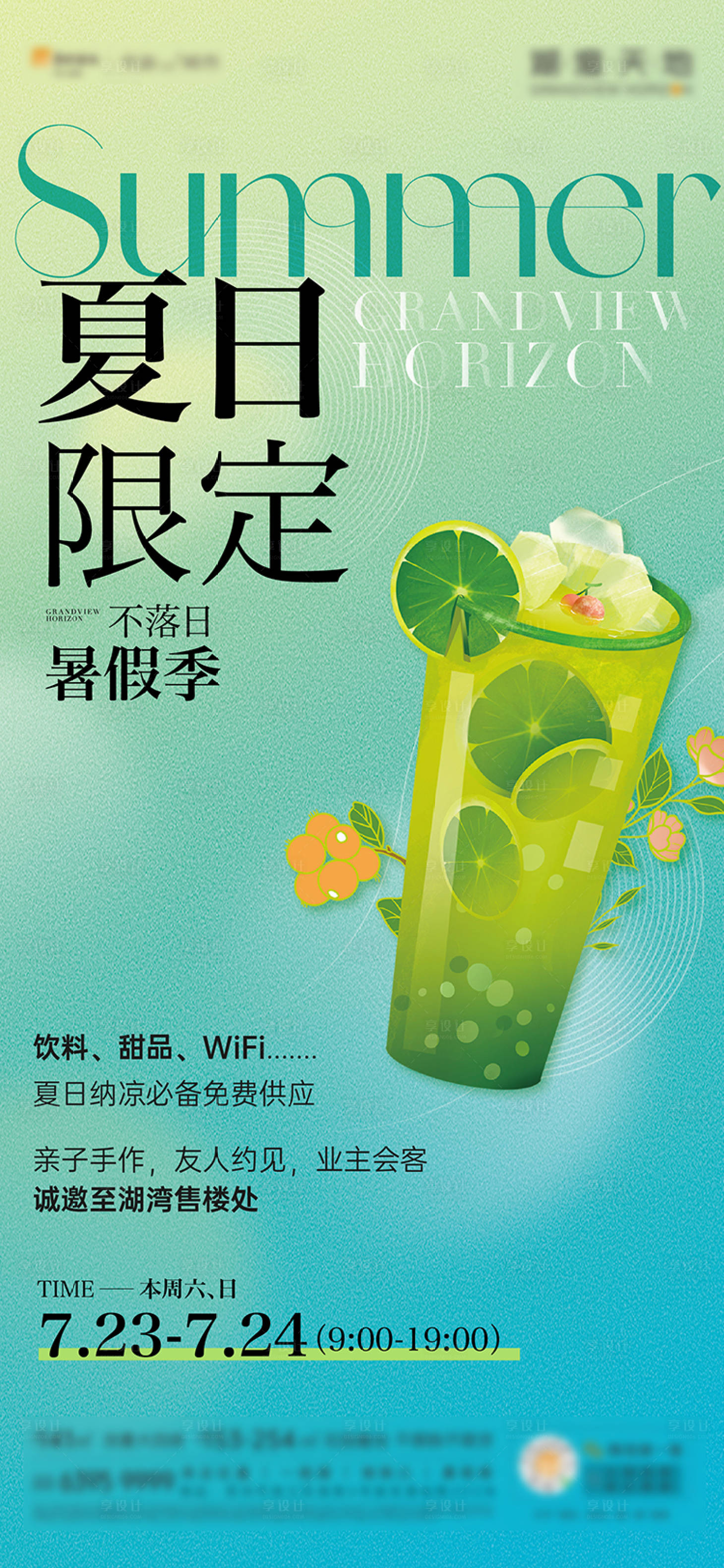 源文件下载【周末海报】编号：81670030077885242