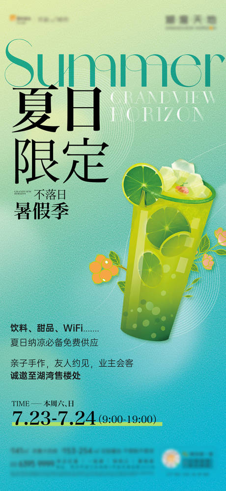 周末海报