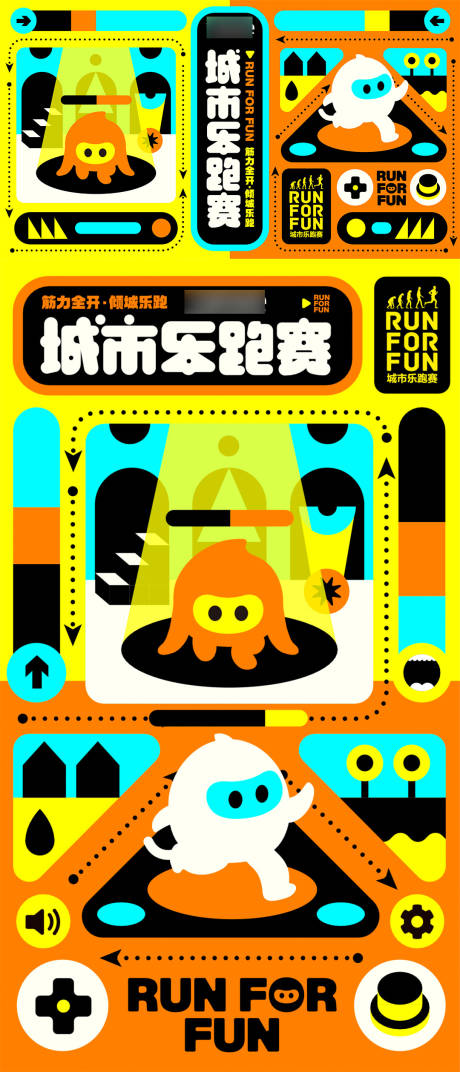 源文件下載【享設計】搜索編號：58180029947102349【城市樂跑賽主KV】