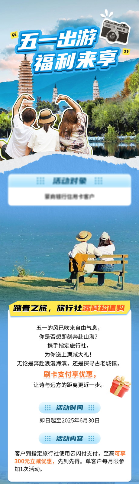 源文件下载【五一出游福利长图推广】编号：56150030453672565