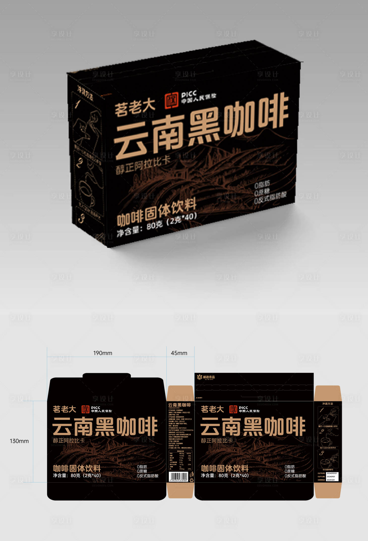源文件下載【享設計】搜索編號：80790030109598254【咖啡包裝盒】