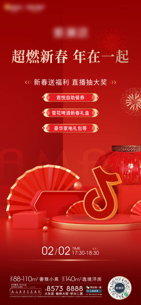 源文件下载【直播海报】编号：40680030507687971