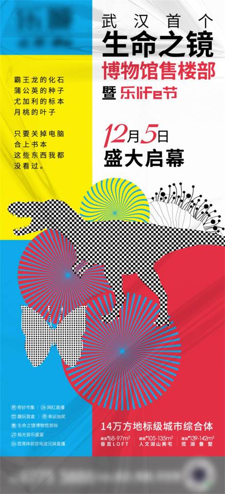 源文件下载【博物馆活动创意海报艺术】编号：14890030172507601