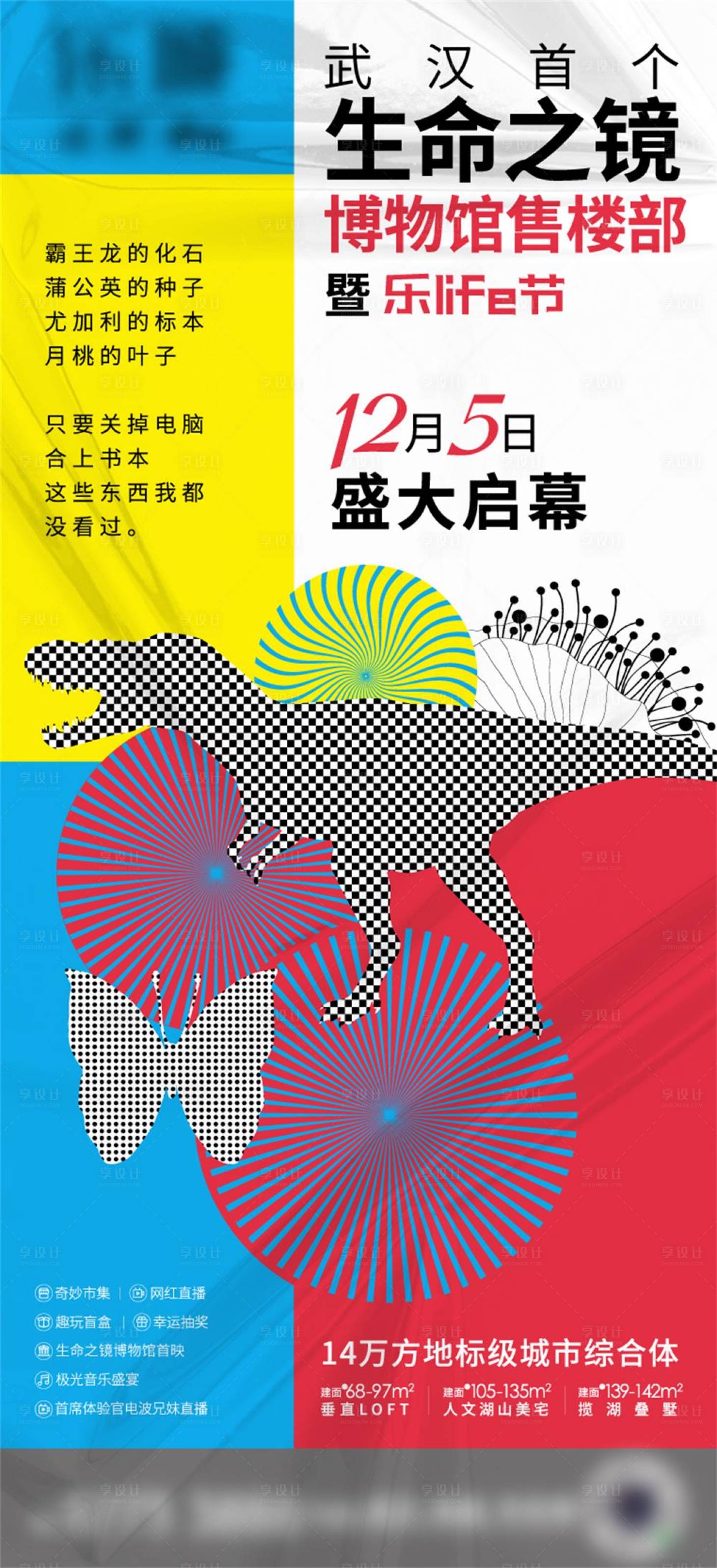 源文件下载【享设计】搜索编号：14890030172507601【博物馆活动创意海报艺术】