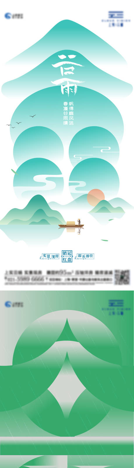 源文件下载【享设计】搜索编号：44040030005921234【谷雨节气插画海报】