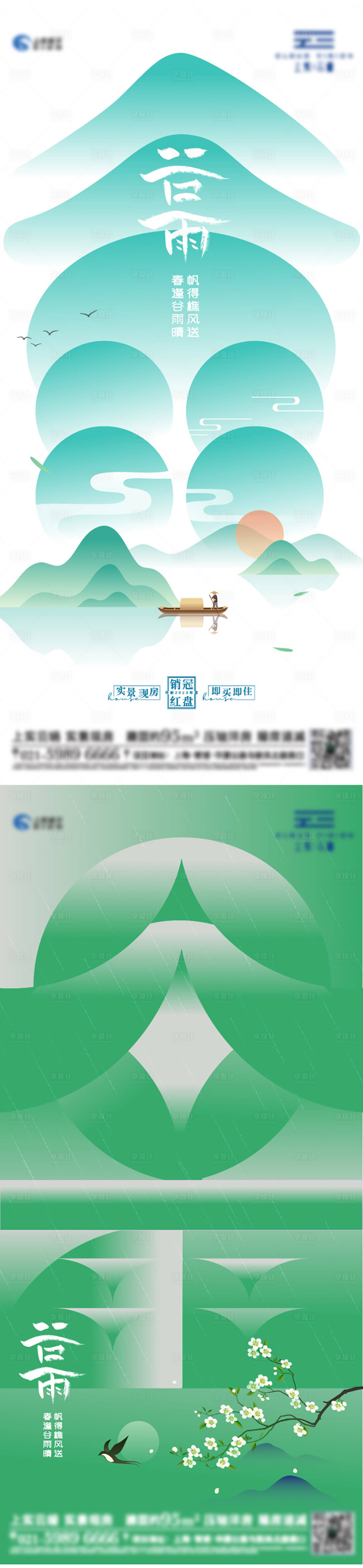 源文件下載【享設計】搜索編號：44040030005921234【谷雨節氣插畫海報】