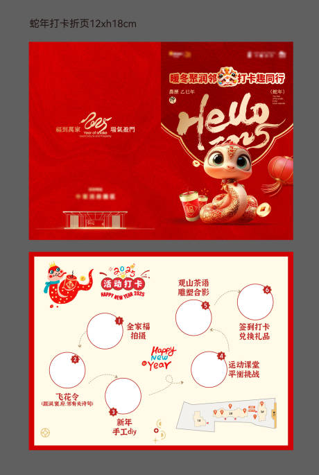 源文件下载【享设计】搜索编号：85310030061419180【春节打卡线路活动折页】